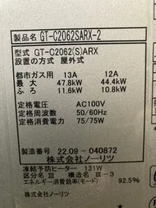 GT-C2062SARX-2 BL 、ノーリツ、20号、エコジョーズ、オート、屋外据置型、給湯器